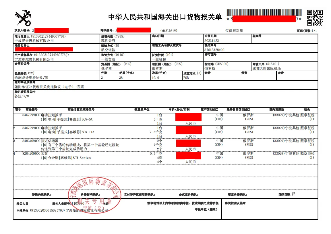 Customs Export Declaration Form